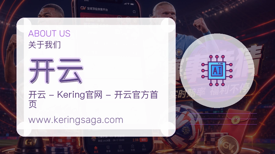 开云